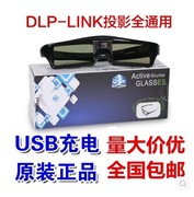 成越主动式快门3D眼镜立体适用于DLP-LINK投影机投影仪USB充电