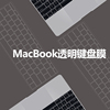 适用苹果笔记本电脑键盘膜air13.3寸macbookpro13mac12保护15贴膜