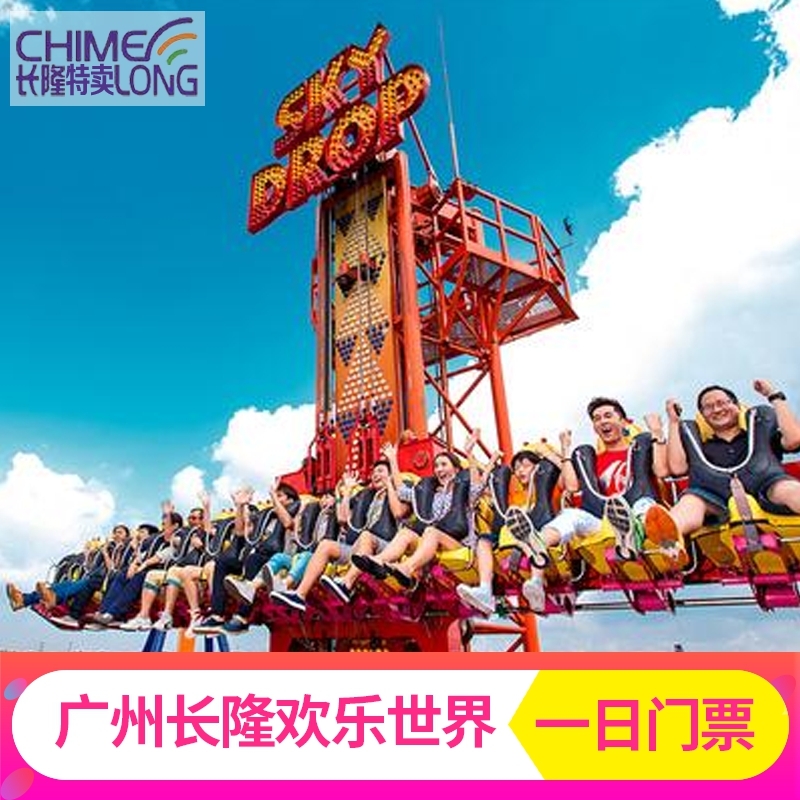 长隆旅游广州长隆欢乐世界门票长隆欢乐世界家庭票学生票电子票|ruв категории входные билеты/реальную шоу/тематический парк, внутренняя избирательная служба - от Buy2taobao.com для оказания профессиональной услуги покупки агента Taobao