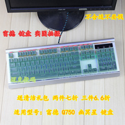 升派富德q750幽冥星，104键台式笔记本，机械键盘保护膜电脑清洁