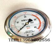 。耐震压力表yn100zt0-40mpa上海荣华仪表厂轴，向带边抗震液压防