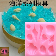 diy手工巧克力模具海螺海洋贝壳，蛋糕模具烘焙装饰硅胶模具磨