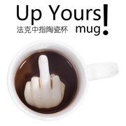 创意个性法克fuck中指杯陶瓷，咖啡杯情侣马克杯子，水杯upyours!mug