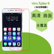 步步高vivo Xplay 6热弯曲面膜全屏保护膜高清软膜高透屏幕手机膜