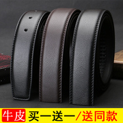 不带头皮带男士皮带自动扣针，扣打孔牛皮真皮，皮带条无头裤腰带