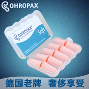 德国Ohropax soft防噪音耳塞专业降噪学生隔音睡觉睡眠防呼噜男女