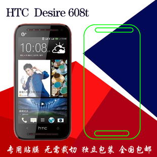 HTC Desire 608t保护贴膜高清膜普通手机膜高透htc 608t屏保贴膜