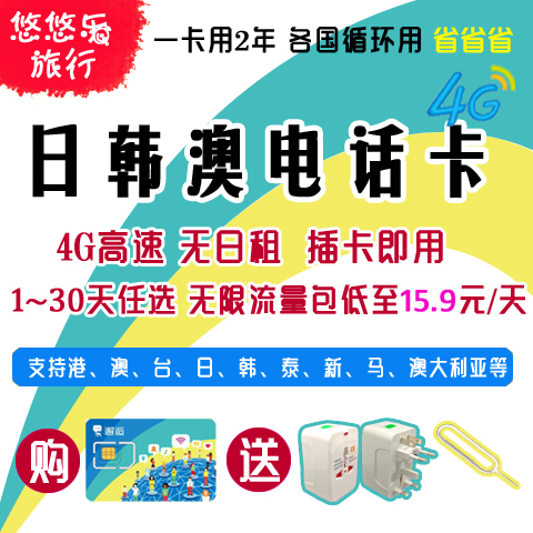 日本电话卡上网卡4g无限流量韩国泰国多国通通用手机卡可充值在类目 度假线路/签证送关/旅游服务, 境外电话卡/境外随身WIFI租赁, 境外电话卡/手机卡中 - 来自Buy2taobao.com提供专业的淘宝代购服务
