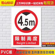 限制高度PVC安全警示标志牌安全标识牌提示贴牌标牌