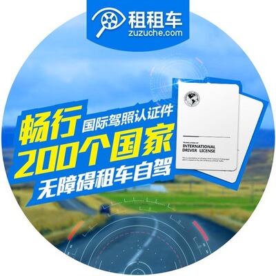 包邮国际驾照认证件通行200国美国澳洲新西兰泰国自驾租车翻译件
