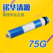 清源1812-75g膜净水器通用ro反渗透家用纯水机直饮w除水垢滤芯配