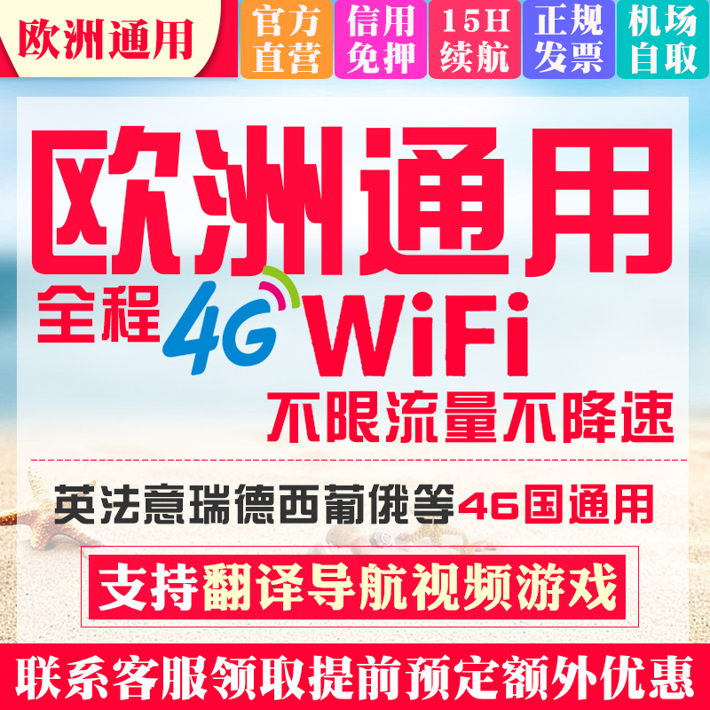 Europe wifi Lease 4G Britain Eastern Europe Northern Europe go abroad Take it with you move wireless Surf the Internet Roam egg Eggin the Holiday Line/Visas send off/Travel services , Overseas Calling Card/Overseas players WIFI Lease , Overseas players WIFI Lease category - from Buy2taobao.com to provide professional Taobao agent buy service
