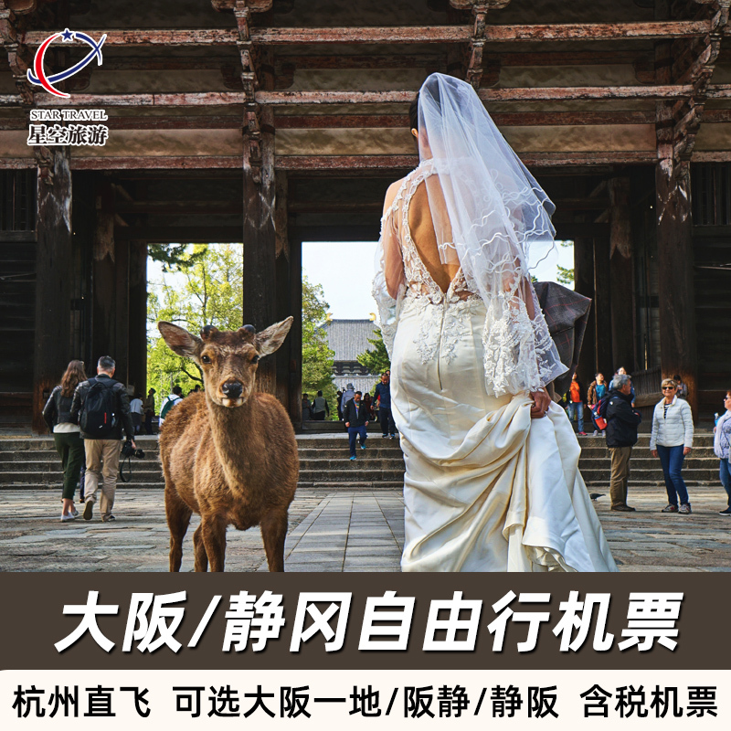 杭州直飞日本大阪/静冈5-7天自由行机票 日本旅游 含46kg托运行李|msdalam kategori talian Holiday/Visa menghantar off/Travel Services, latihan percuma/Perjalanan dengan kumpulan, Outbound latihan percuma - dari Buy2taobao.com untuk memberikan perkhidmatan ejen Taobao profesional membeli