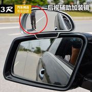 3r教练镜辅助镜，倒车镜汽车后视镜大视野，镜上镜车用盲点镜