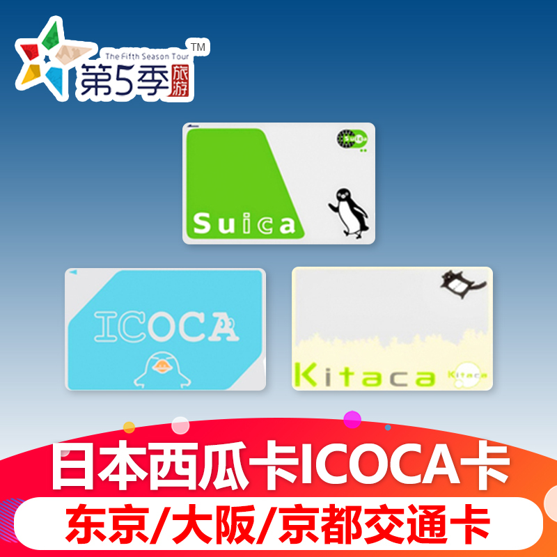 2 Nippon Watermelon Cards icoca Day by day Japan Tokyo Metro Card Osaka Transportation Cardin the Holiday Line/Visas send off/Travel services , Bus/Subway/Transport card vouchers category - from Buy2taobao.com to provide professional Taobao agent buy service