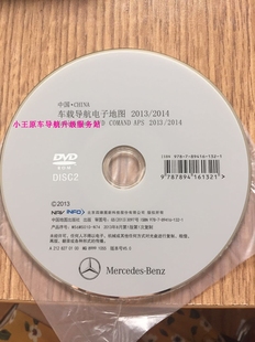 奔驰E300E260GLK300E200C200原车GPS导航地图升级光盘