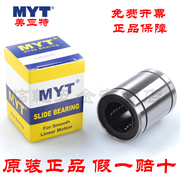 美亚特MYT LM3UU 尺寸3*7*10 长寿命高精度 直线运动线性轴承