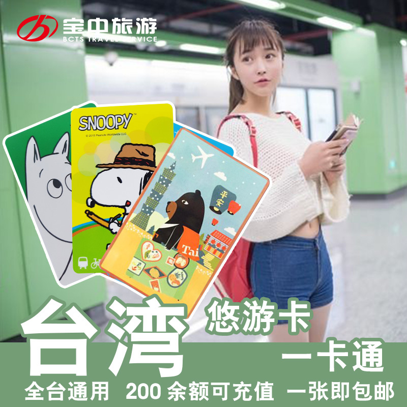 Taiwan Visit Taipei easycard MRT traffic Kaohsiung One card solution Bus metroin the Holiday Line/Visas send off/Travel services , Bus/Subway/Transport card vouchers category - from Buy2taobao.com to provide professional Taobao agent buy service