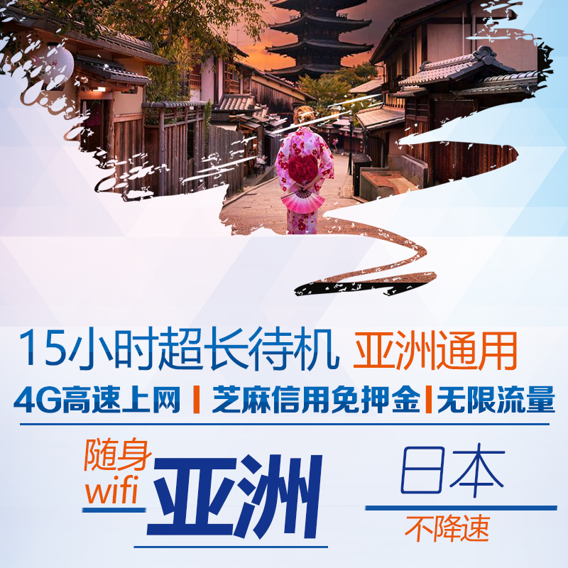 日本wifi租賃 機場自取東京移動漫遊無線隨身無限流量日本wi-fi租在類目 度假線路/簽證送關/旅遊服務, 境外電話卡/境外隨身WIFI租賃, 境外隨身WIFI租賃中 - 來自Buy2taobao.com提供專業的淘寶代購服務
