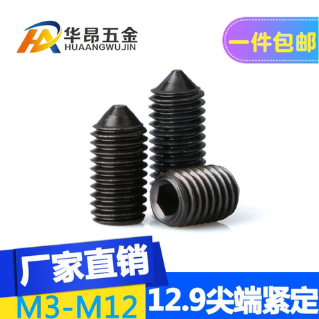 紧定螺丝