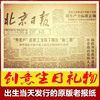 70-80年代北京日报晚报原版，老旧省级地方报生日报纸生日礼物