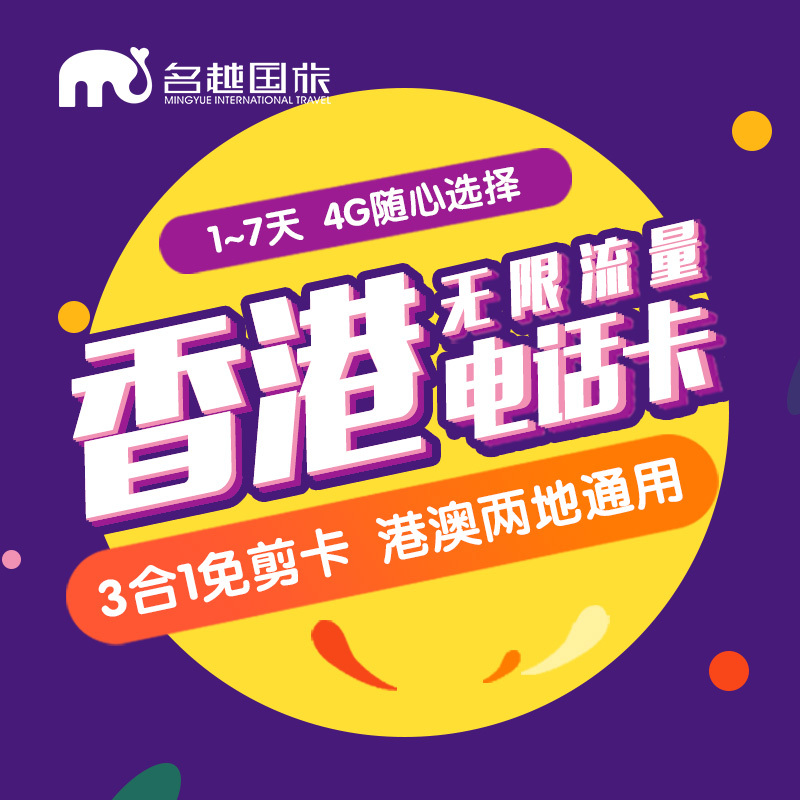 香港电话卡4G上网卡不限流量包1/2/3/4/7/天流量卡深圳口岸自取在类目 度假线路/签证送关/旅游服务, 境外电话卡/境外随身WIFI租赁, 境外电话卡/手机卡中 - 来自Buy2taobao.com提供专业的淘宝代购服务