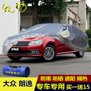 2015上海大众新朗逸车衣车罩专用防晒防雨遮阳盖布加厚汽车套