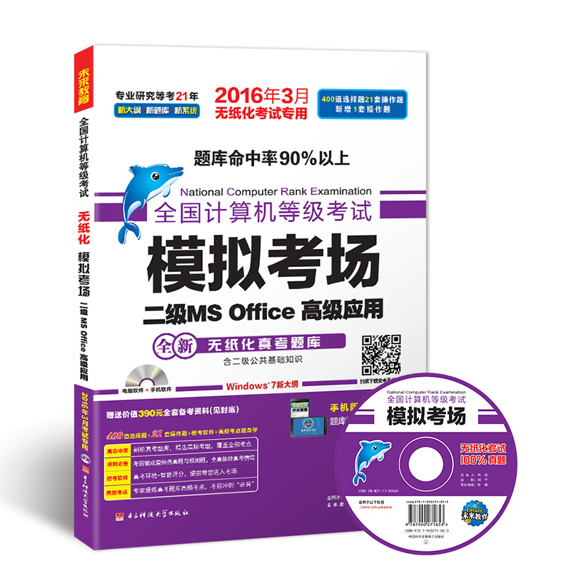 正版2016年3月计算机等级考试教材辅导试卷