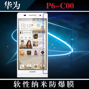华为P6-C00手机软膜屏保膜纳米防爆膜高透膜高清保护膜全透明贴膜
