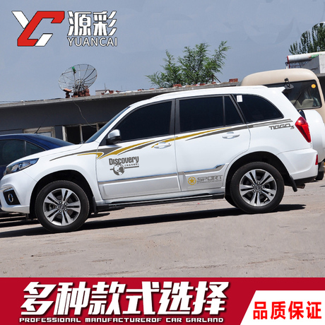 奇瑞瑞虎车贴纸