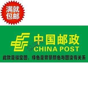 反光车贴纸中国邮政公司标志订制