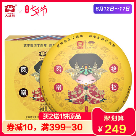 普洱熟饼