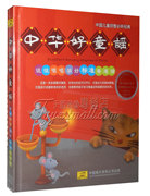 正版早教 中华好童谣CD 有声读物 儿童启蒙必听经典 光感模式播放