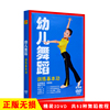 幼儿童舞蹈训练基本功视频教程DVD碟片光盘规范标准舞蹈教学视频