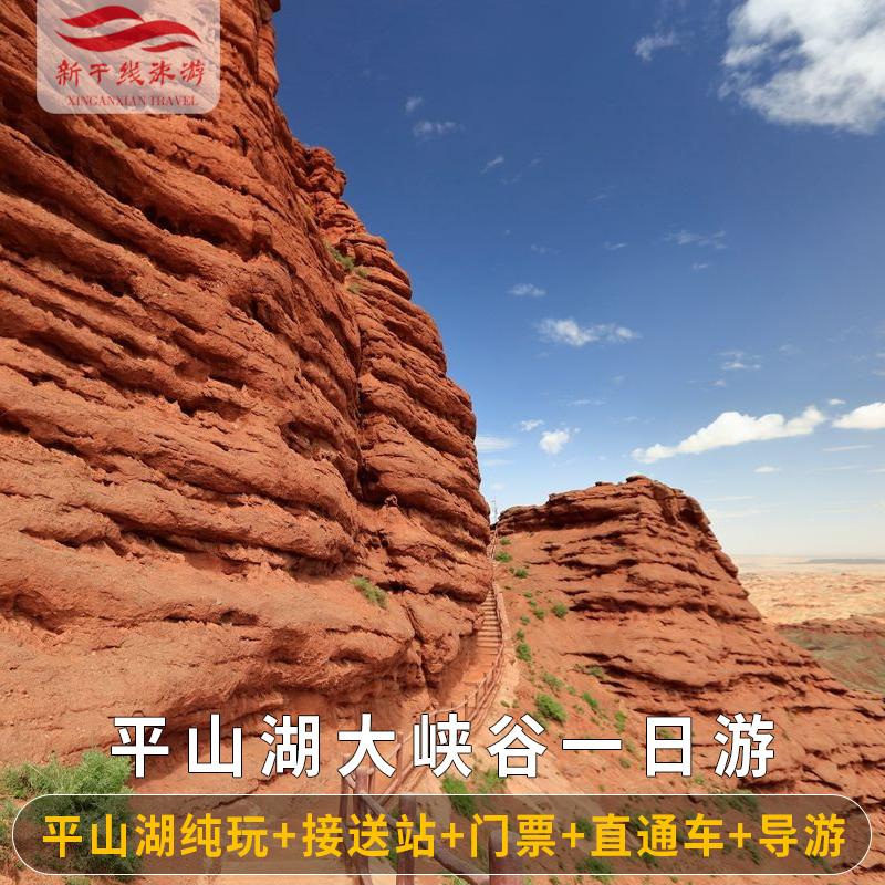 Transfer station Zhangye Pingshan Lake Grand Canyon one-day tour admission ticket+Through train+Sightseeing Bus 1 Travel?in the Holiday Line/Visas send off/Travel services , Visit/Tuanyou , Domestic travel with the group category - from Buy2taobao.com to provide professional Taobao agent buy service