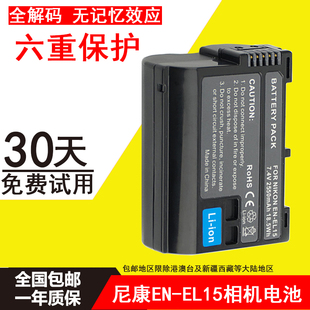 尼康EL15电池EN-EL15 D600 D610 D750 D810 D850 D800E d7000 D7100 D7200 D750 D7300 D7500 V1Z6Z7相机电池