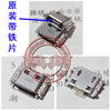 三星I9000/I8910/I9020/I9003/I9008充电尾插 USB数据接口7针