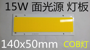 LED长条面板灯灯珠 15W 140mm长台灯日行灯COB光源高亮面发光灯珠