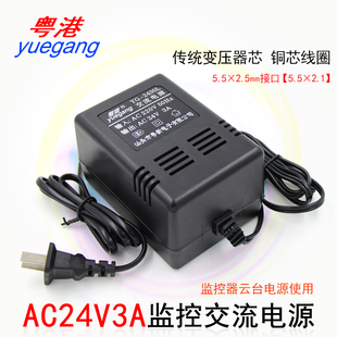 粤港监控摄像头电源 220V转AC交流AC24V3A电源适配器 球机变压器 适用于海康大华球机电源交流AC24V3000MA