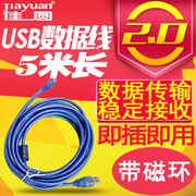 usb数据线5米延长线，2.0usb转miniusb接口手机，无线网卡数据传输线