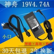 shinelon炫龙A40L A41L笔记本电源适配器充电器线19V4.74A小头