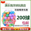 澳乐200个6.5CM彩色色波波球宝宝海洋球池儿童玩具球彩色球包