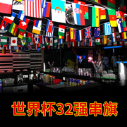 8号7号32个国家串旗小国旗吊旗世界，国旗彩旗旗帜世界杯，串旗万国旗装饰各国国旗小旗子