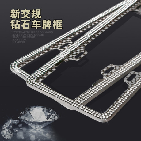 镶钻车牌架