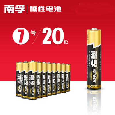 南孚电池7号南浮碱性聚能环七号干电池电视空调鼠标遥控器20节