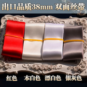 38mm双面涤纶丝带 缎带彩带绸带织带布带 蛋糕包装带出口丝带