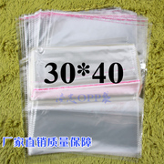 5丝30x40cm服装包装袋opp不干胶自粘袋卡头包装袋透明袋