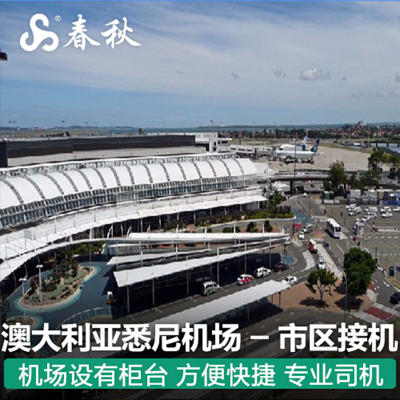 澳大利亚悉尼机场-悉尼市区酒店小巴接机服务(需拼车)|msdalam kategori talian Holiday/Visa menghantar off/Travel Services, kereta sewa/Chartered/Pengangkutan ulang-alik/Menyewa basikal - dari Buy2taobao.com untuk memberikan perkhidmatan ejen Taobao profesional membeli