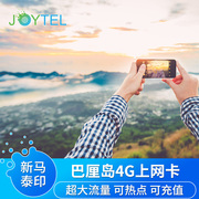 joytel巴厘岛电话卡4g上网手机流量，雅加达印尼印度尼西亚旅游sim