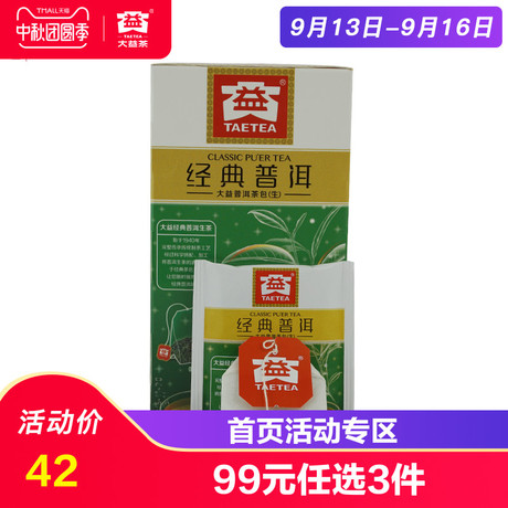 大益散普洱